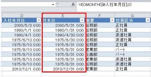 Excel月末日_result2