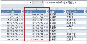 Excel月末日_result2