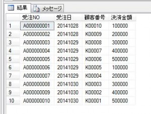 受注テーブル全件ms