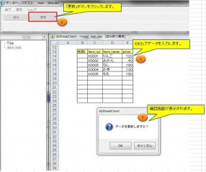 mysql_データ更新しますか2