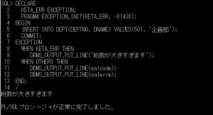 plsql_ユーザ定義例外0