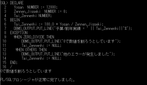 plsql_例外処理JPG