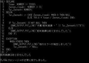 plsql_例外処理回避