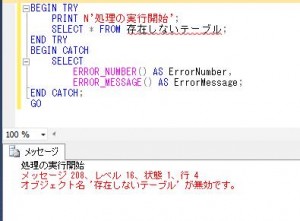 tsql_catchしない