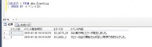 sqlsv_select_eventlog