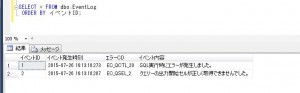 sqlsv_select_eventlog