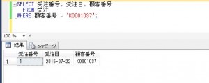 sqlsv_select_受注