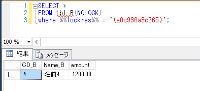 デッドロックその2 Sql Server Db Sql 技術ブログ