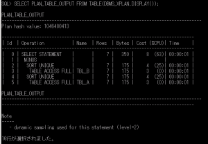 explain_plan_1_結果