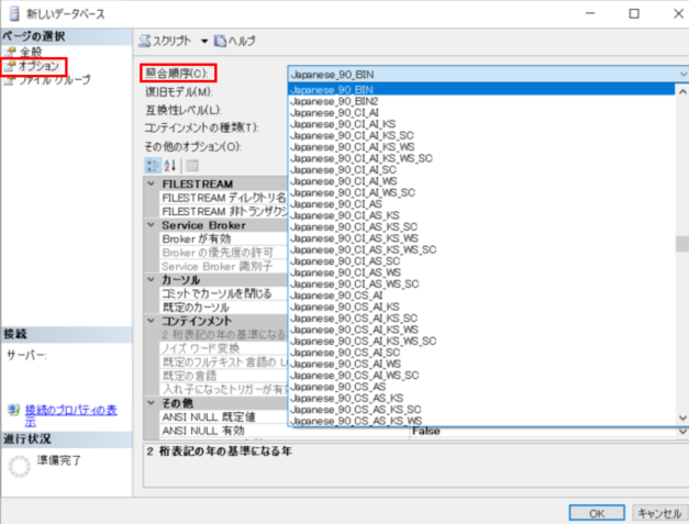 照合順序 Sql Server の異なるデータベース間のジョイン Db Sql 技術ブログ