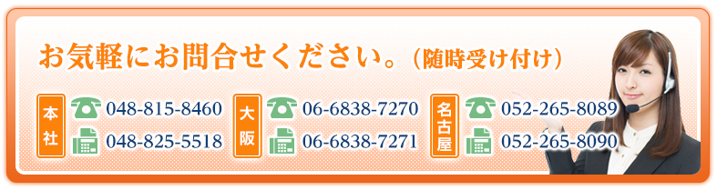 問い合わせ電話番号